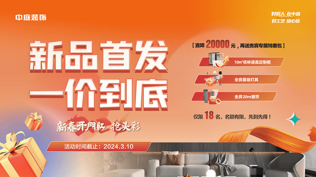 新春開門紅 | 找到我裝修，你算是賺到了~