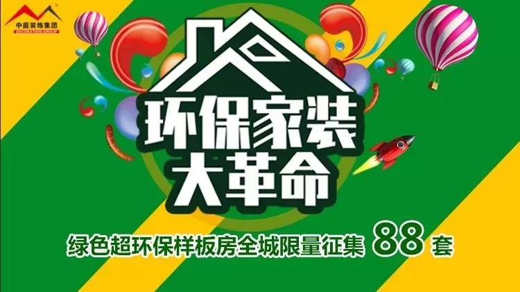 環(huán)保家裝大革命來襲！&rdquo;年中裝修，我就選中庭裝飾！