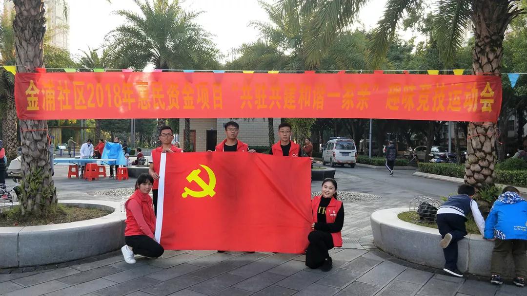中庭裝飾集團黨支部應邀參加金浦社區&ldquo;共駐共建和諧一家親&rdquo;趣味運動會