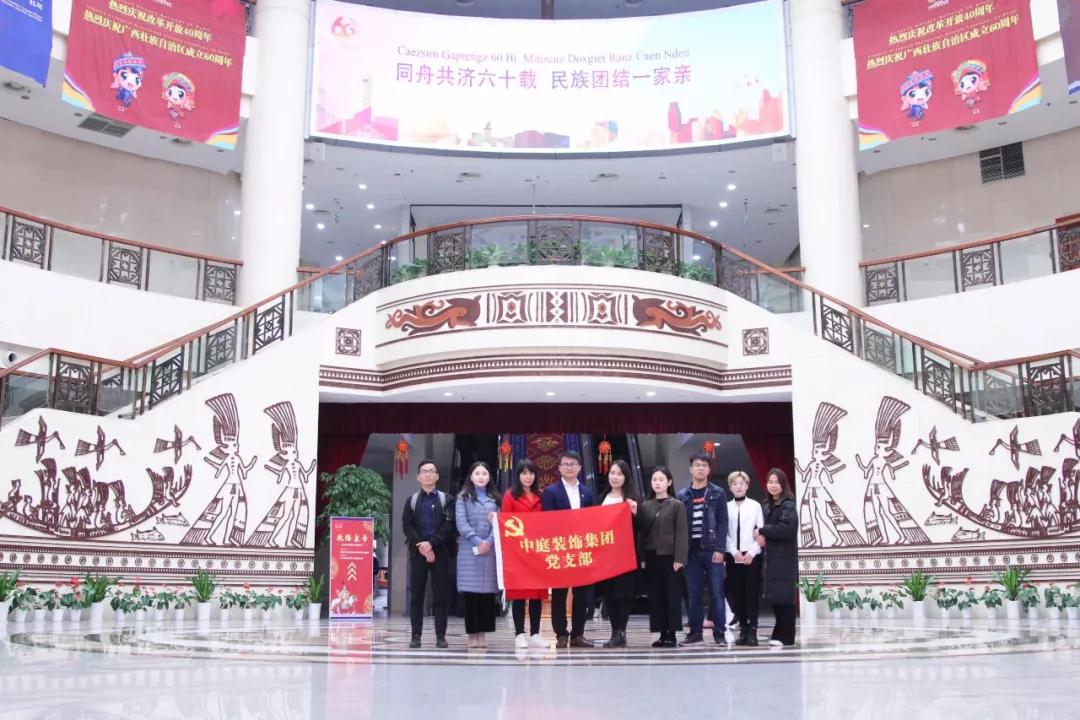 中庭裝飾集團黨支部 || &ldquo;回顧歷史，不忘初心&rdquo;